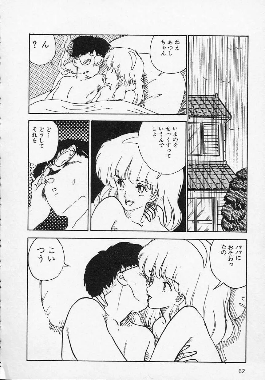 新・さくらんぼ倶楽部 Page.65