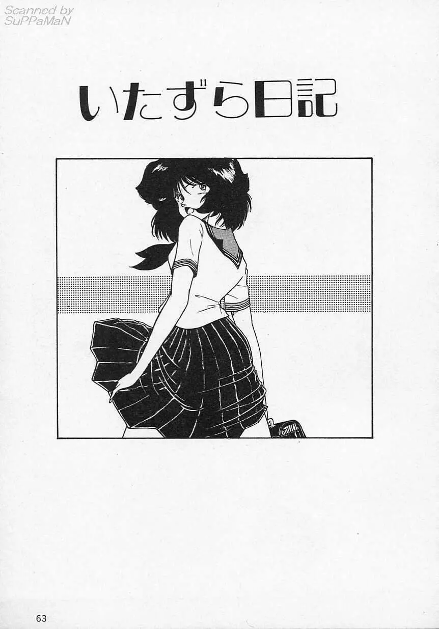 新・さくらんぼ倶楽部 Page.66