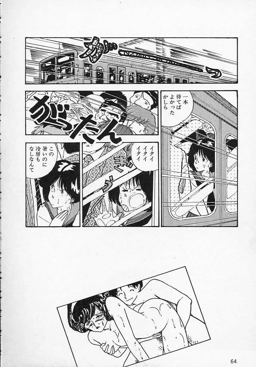 新・さくらんぼ倶楽部 Page.67