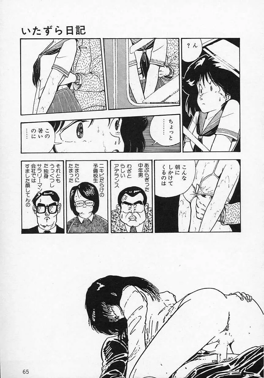 新・さくらんぼ倶楽部 Page.68
