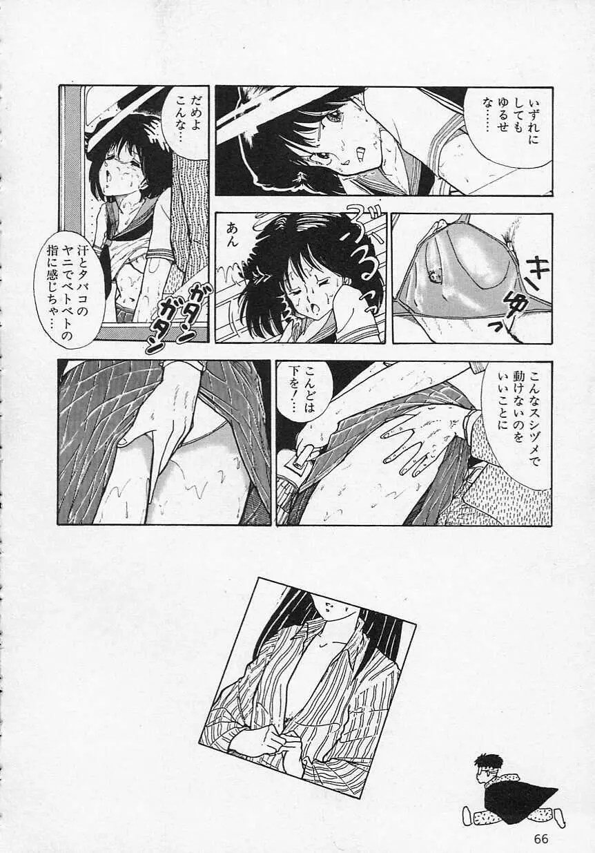 新・さくらんぼ倶楽部 Page.69