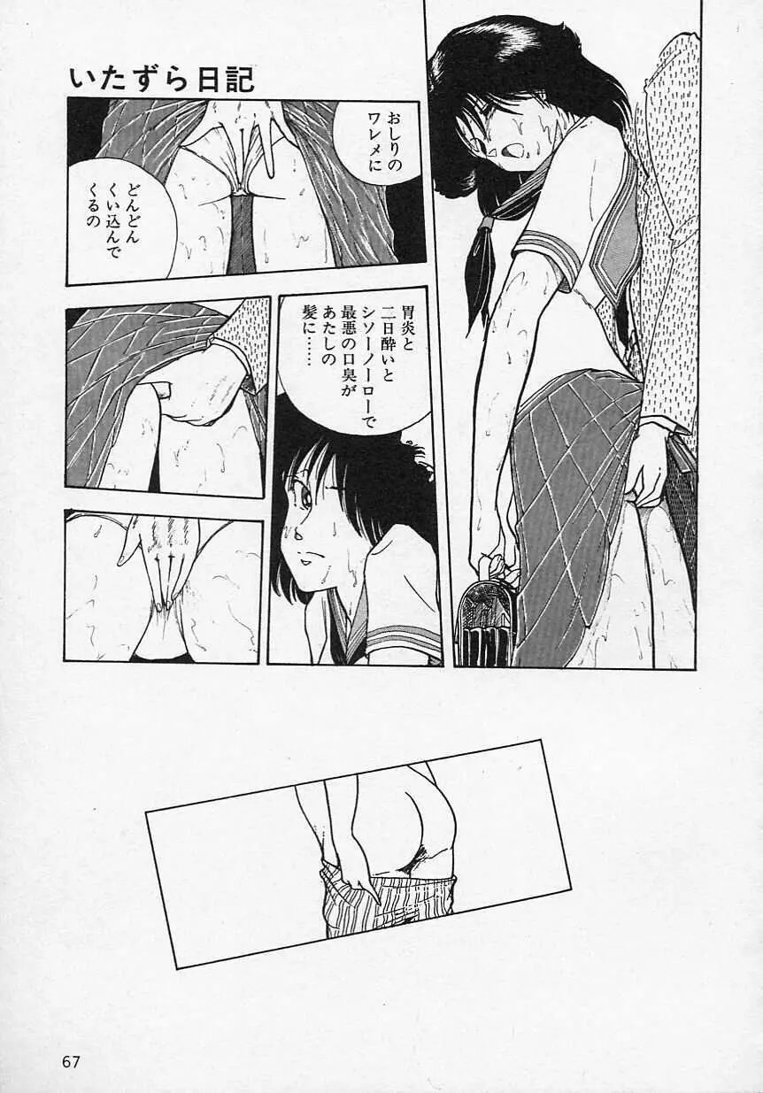 新・さくらんぼ倶楽部 Page.70