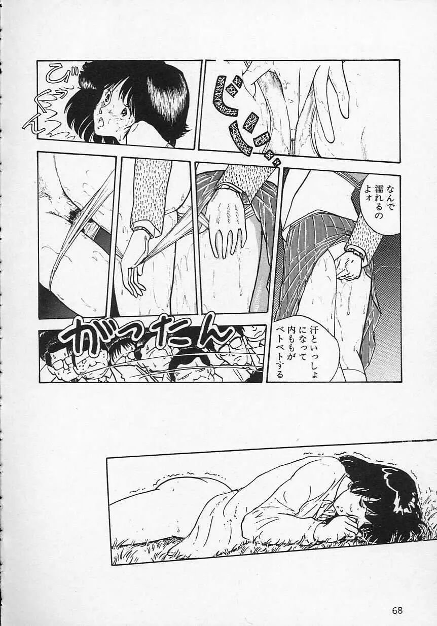 新・さくらんぼ倶楽部 Page.71