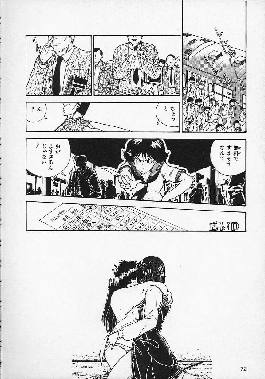 新・さくらんぼ倶楽部 Page.75