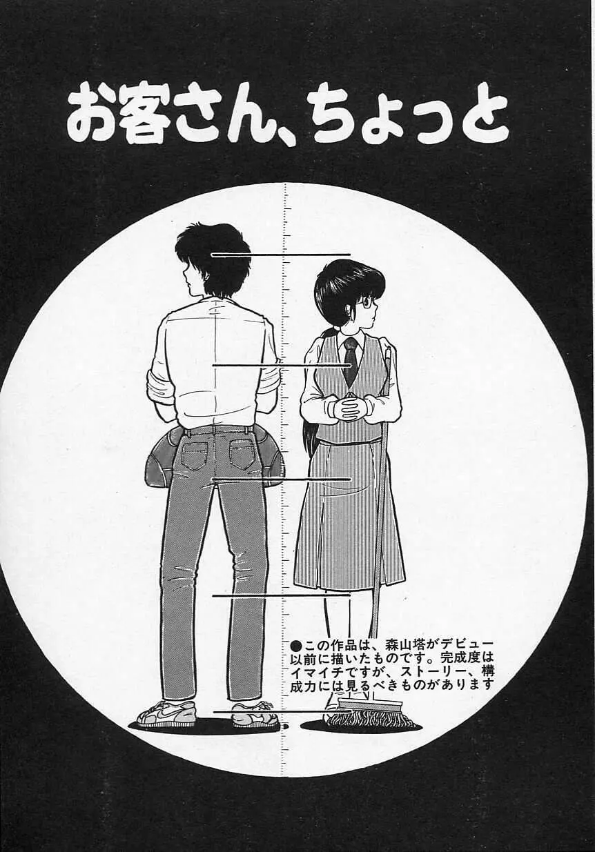 新・さくらんぼ倶楽部 Page.76
