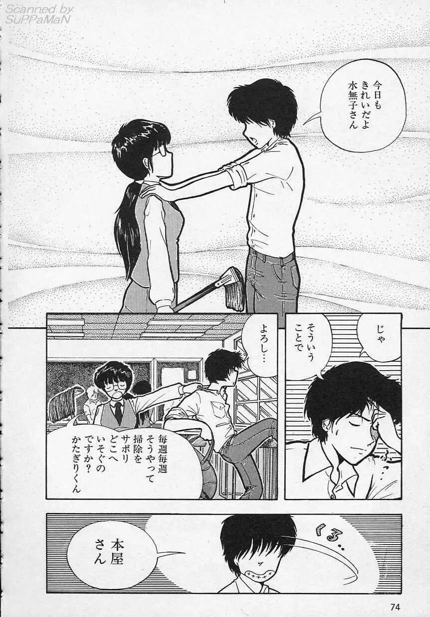 新・さくらんぼ倶楽部 Page.77