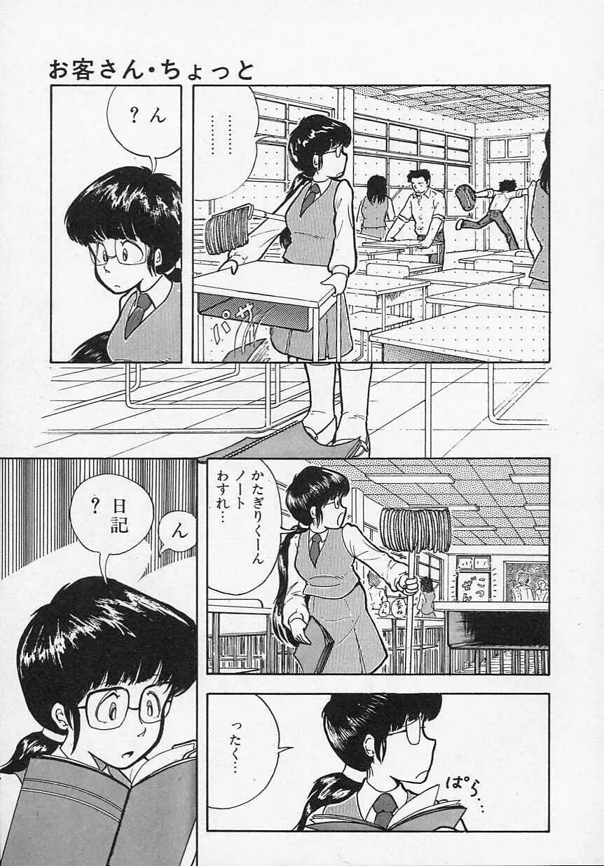 新・さくらんぼ倶楽部 Page.78