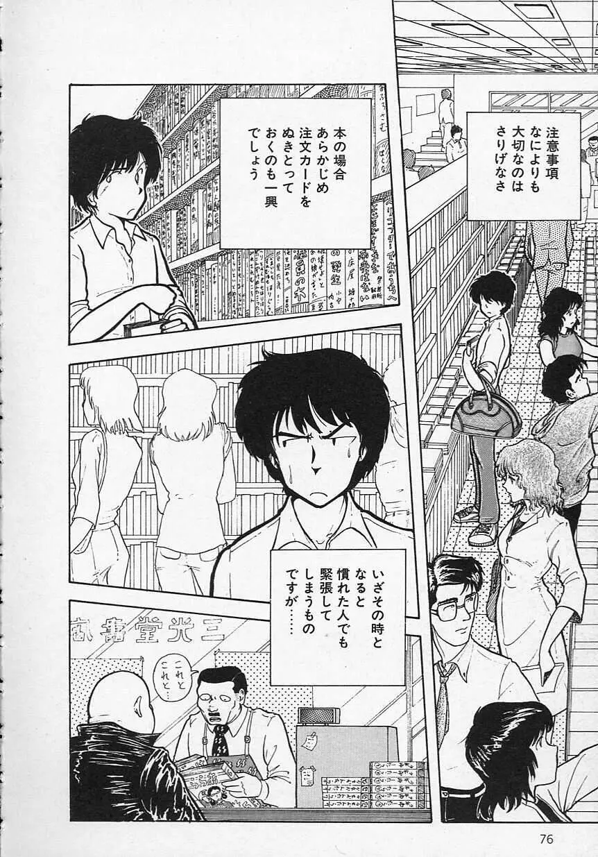 新・さくらんぼ倶楽部 Page.79