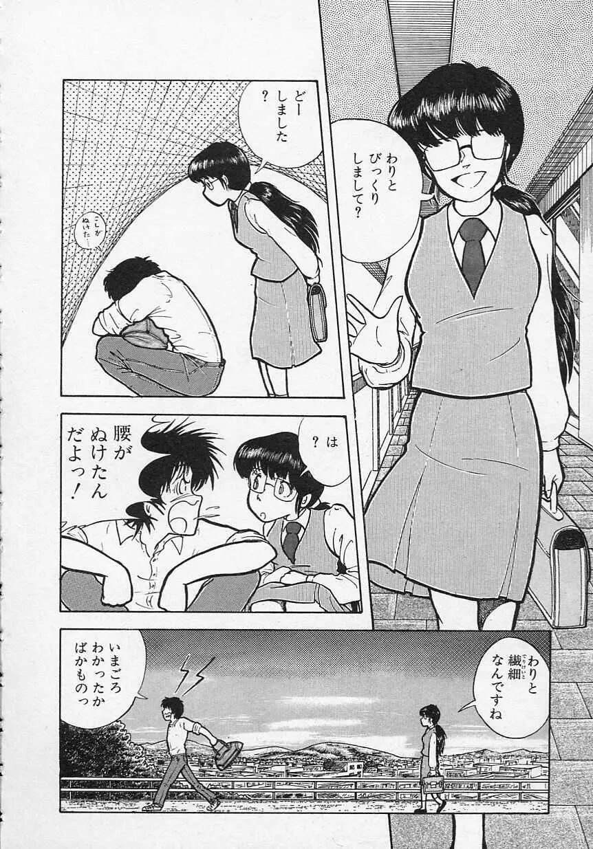新・さくらんぼ倶楽部 Page.81
