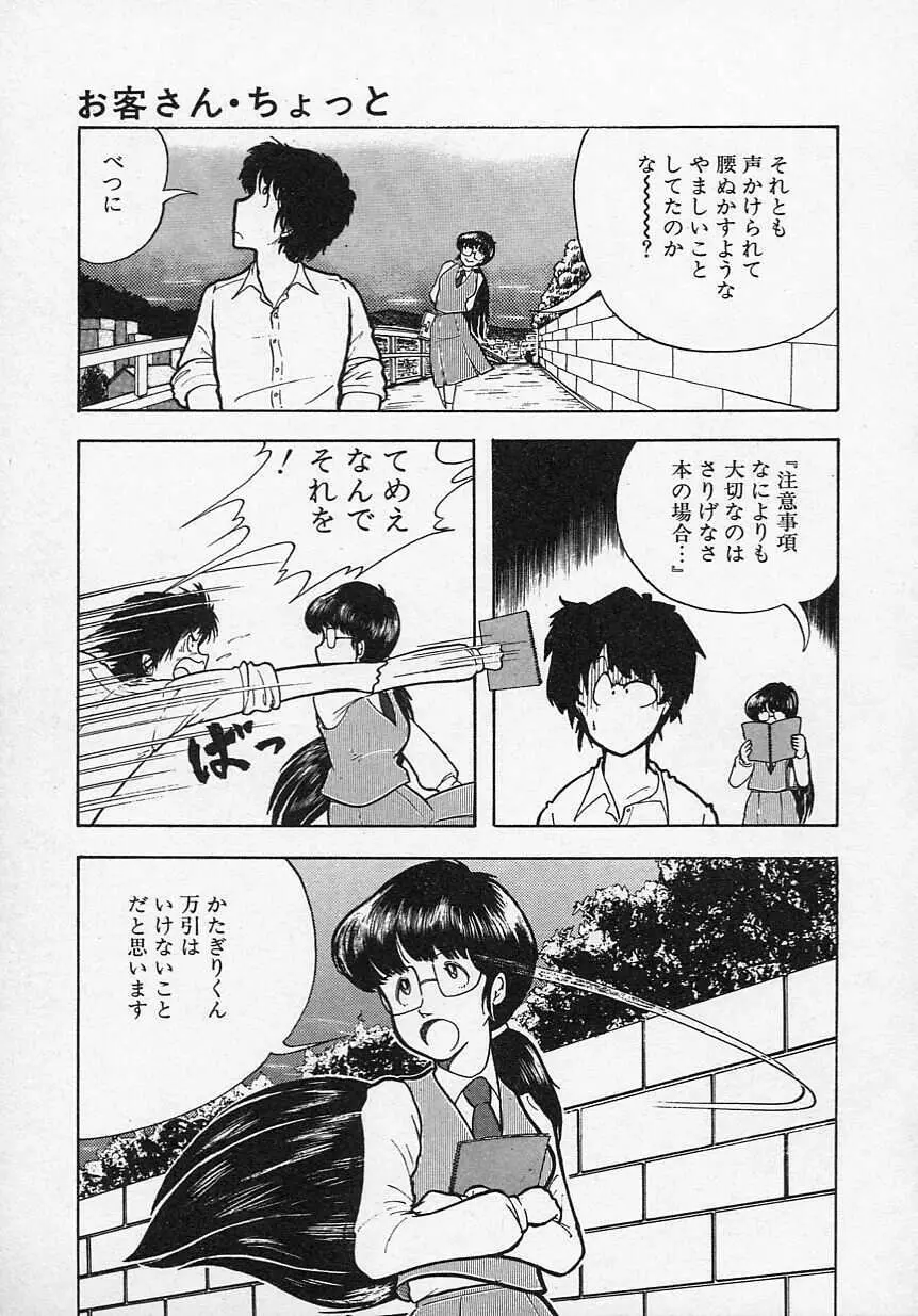 新・さくらんぼ倶楽部 Page.82