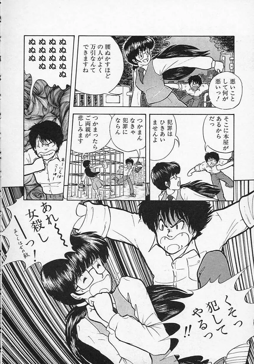 新・さくらんぼ倶楽部 Page.83