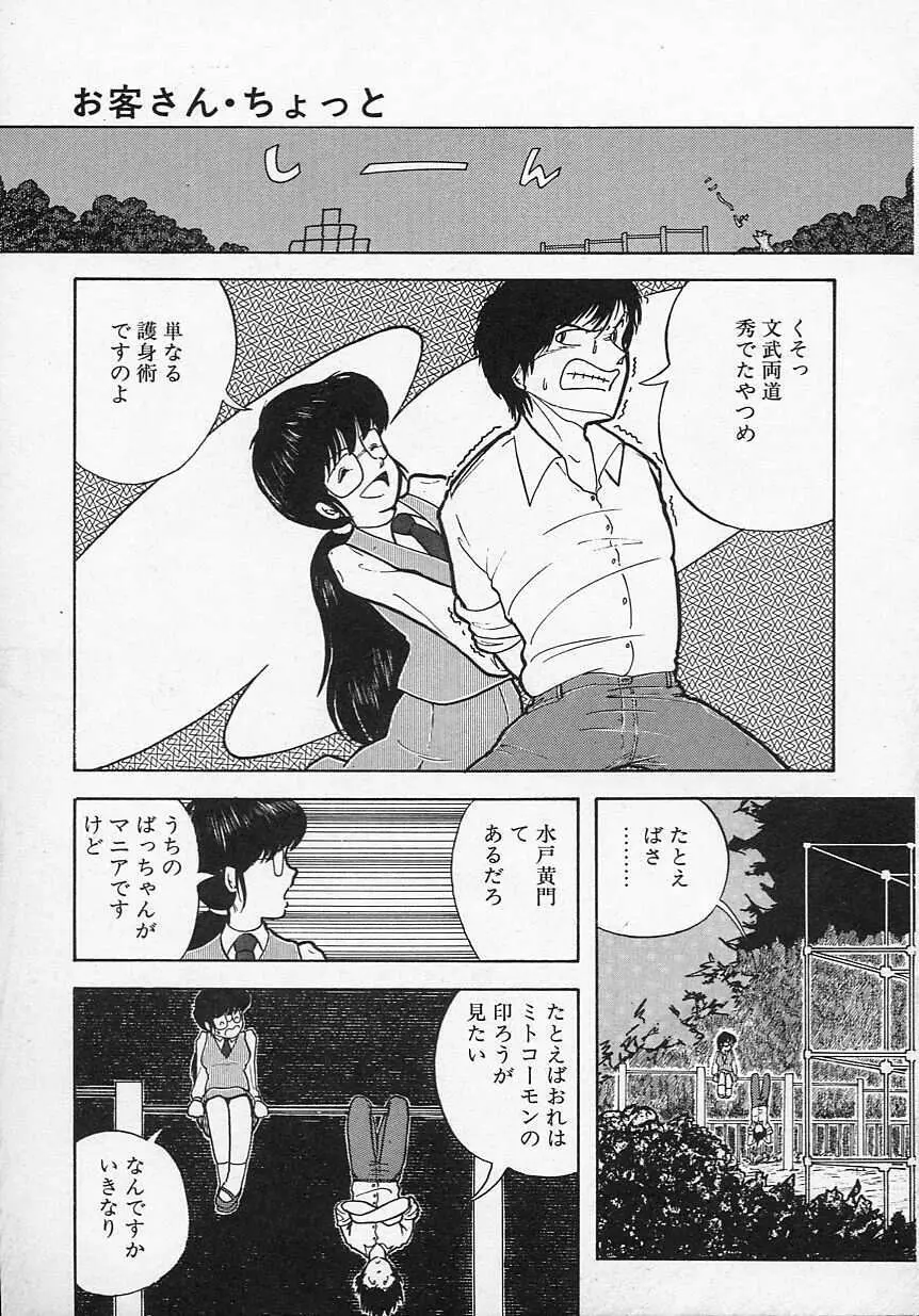 新・さくらんぼ倶楽部 Page.84