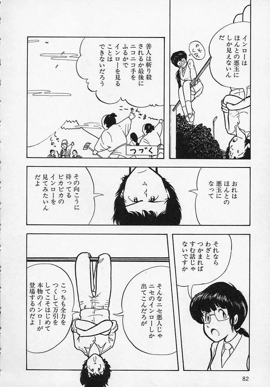 新・さくらんぼ倶楽部 Page.85