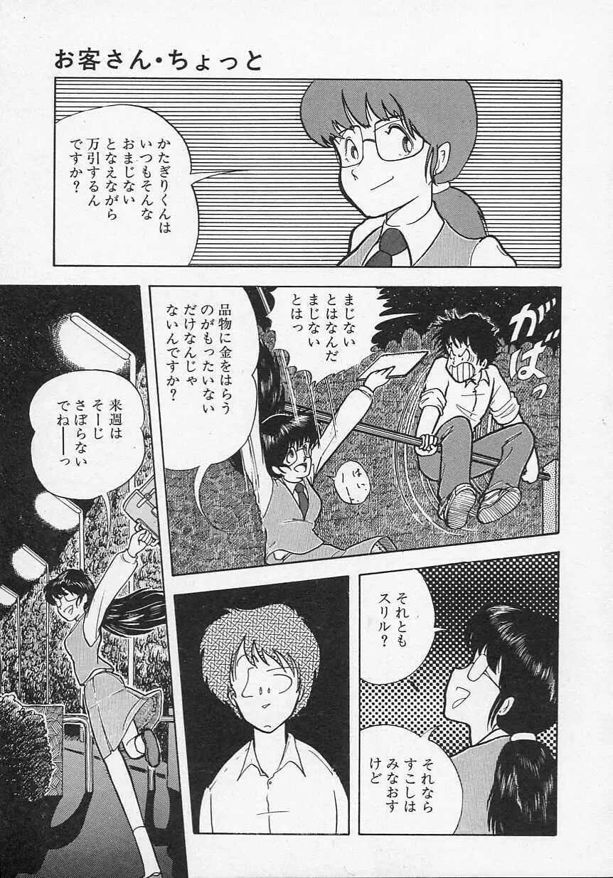 新・さくらんぼ倶楽部 Page.86