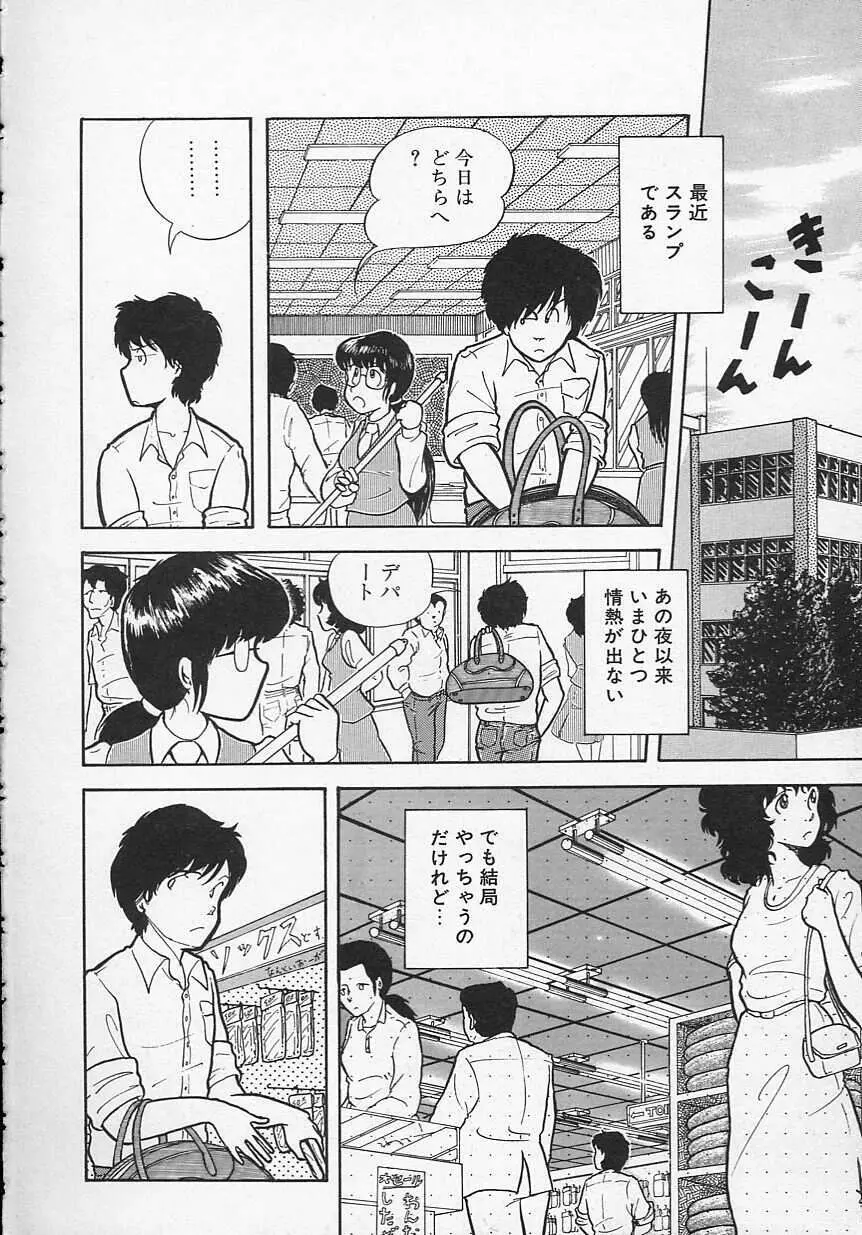 新・さくらんぼ倶楽部 Page.87