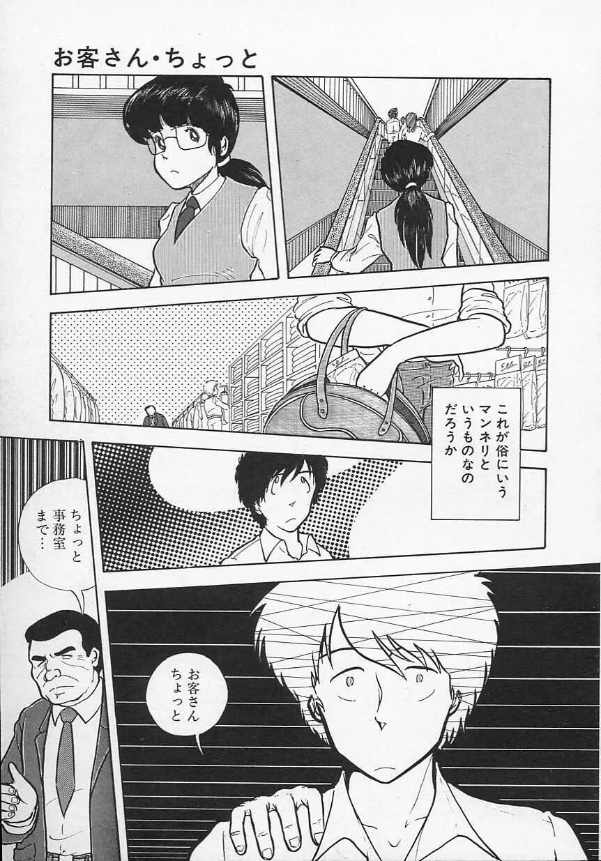 新・さくらんぼ倶楽部 Page.88