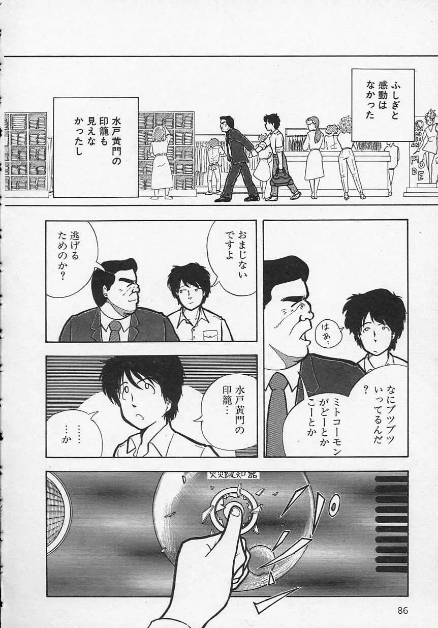 新・さくらんぼ倶楽部 Page.89