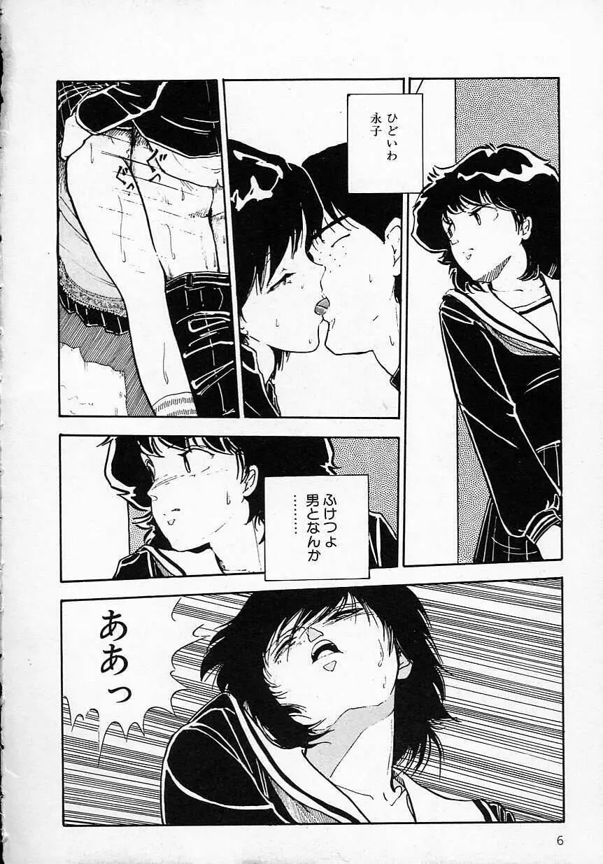 新・さくらんぼ倶楽部 Page.9