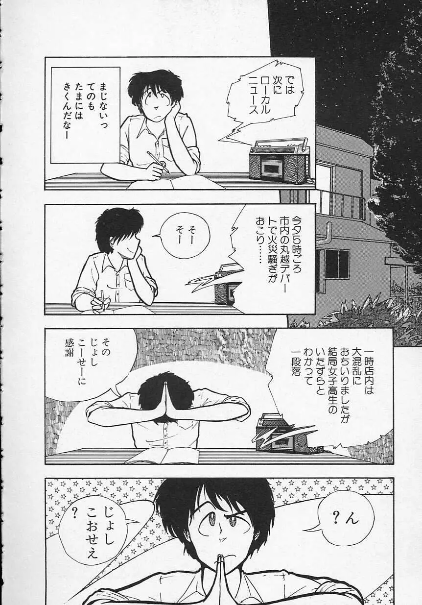 新・さくらんぼ倶楽部 Page.91