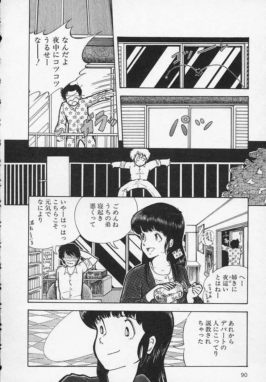 新・さくらんぼ倶楽部 Page.93