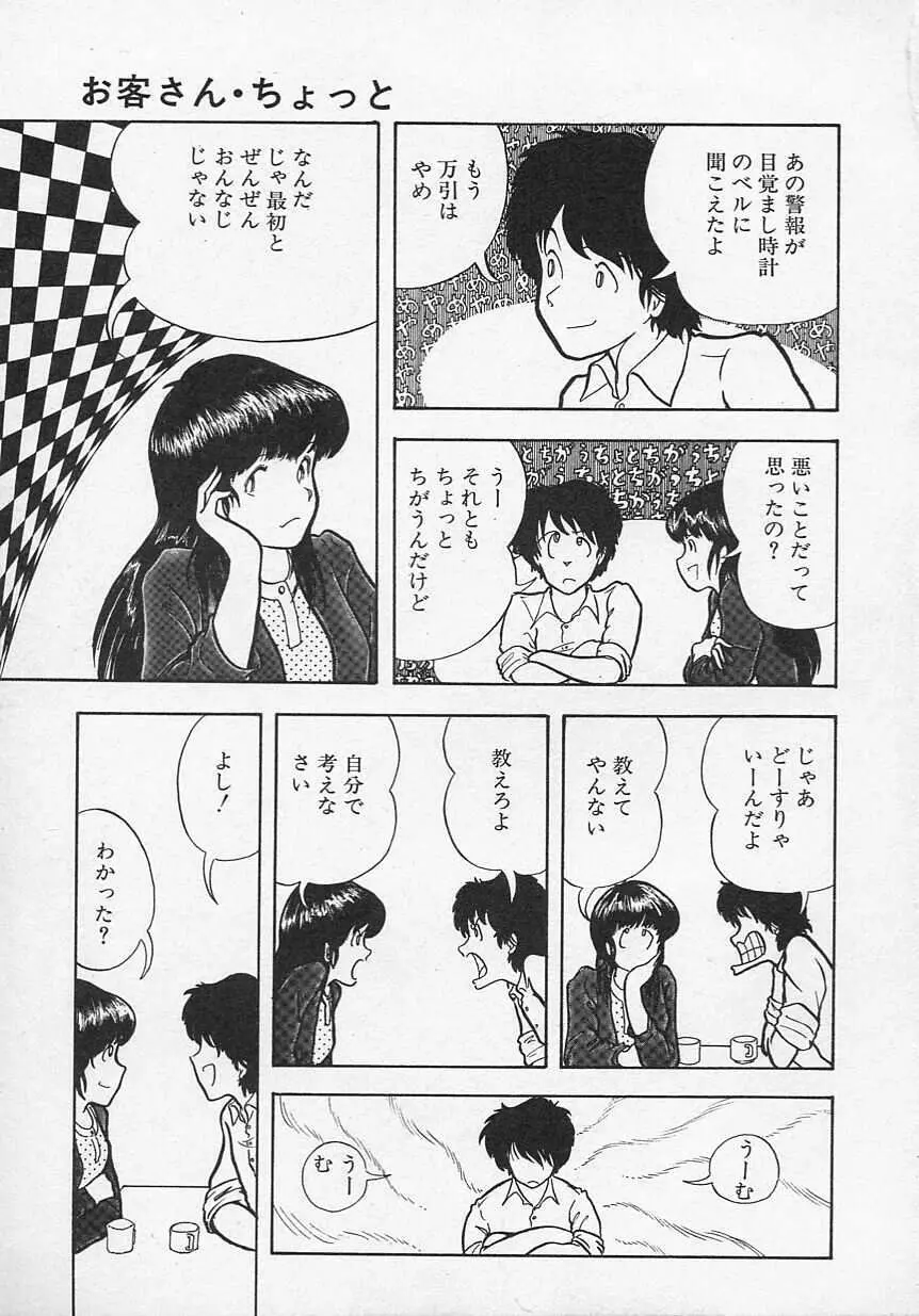 新・さくらんぼ倶楽部 Page.94