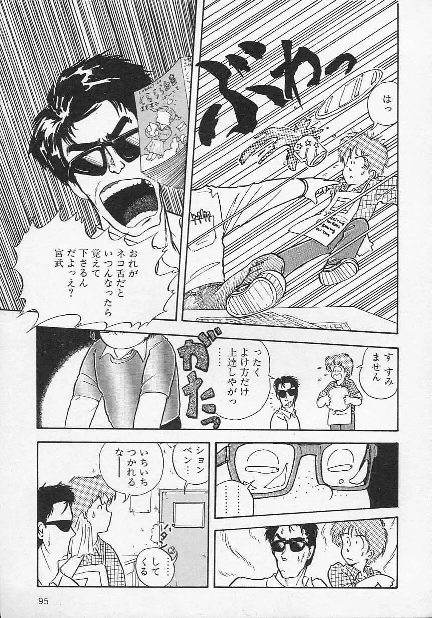 新・さくらんぼ倶楽部 Page.98