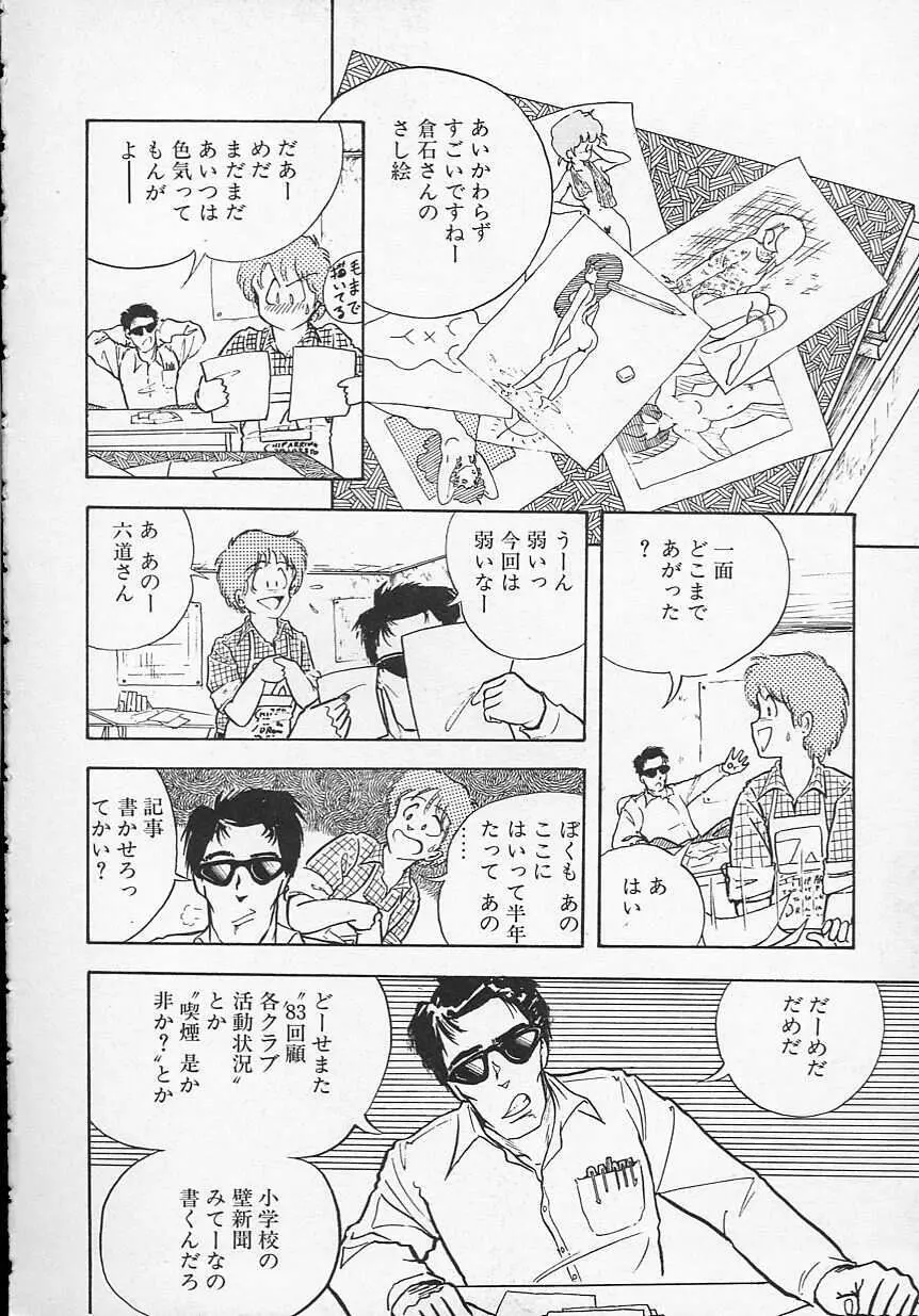 新・さくらんぼ倶楽部 Page.99