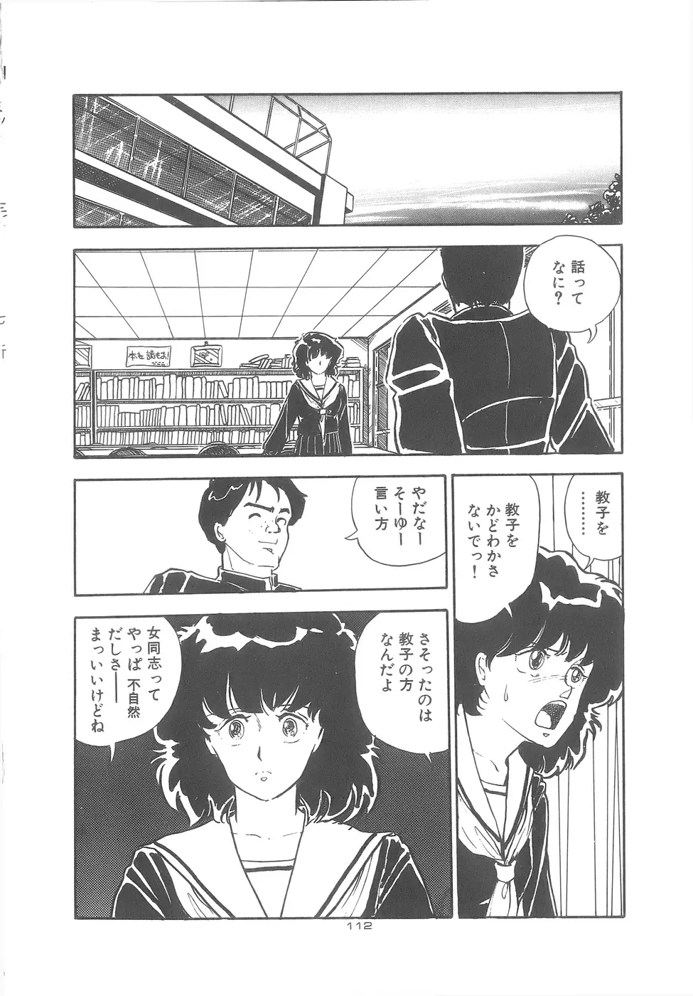 よい子の性教育 Page.114