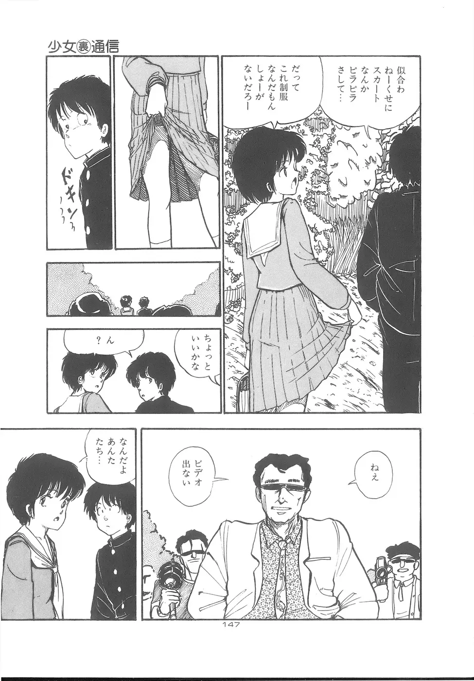 よい子の性教育 Page.148