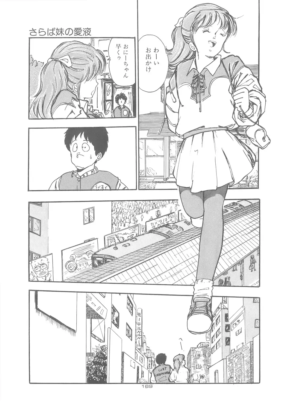 よい子の性教育 Page.170