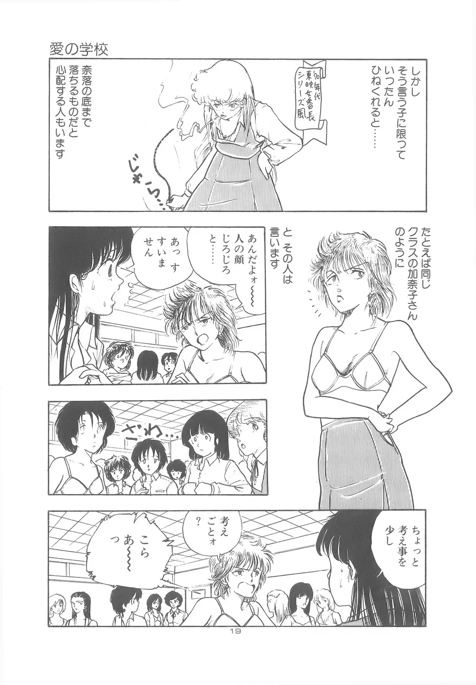 よい子の性教育 Page.23