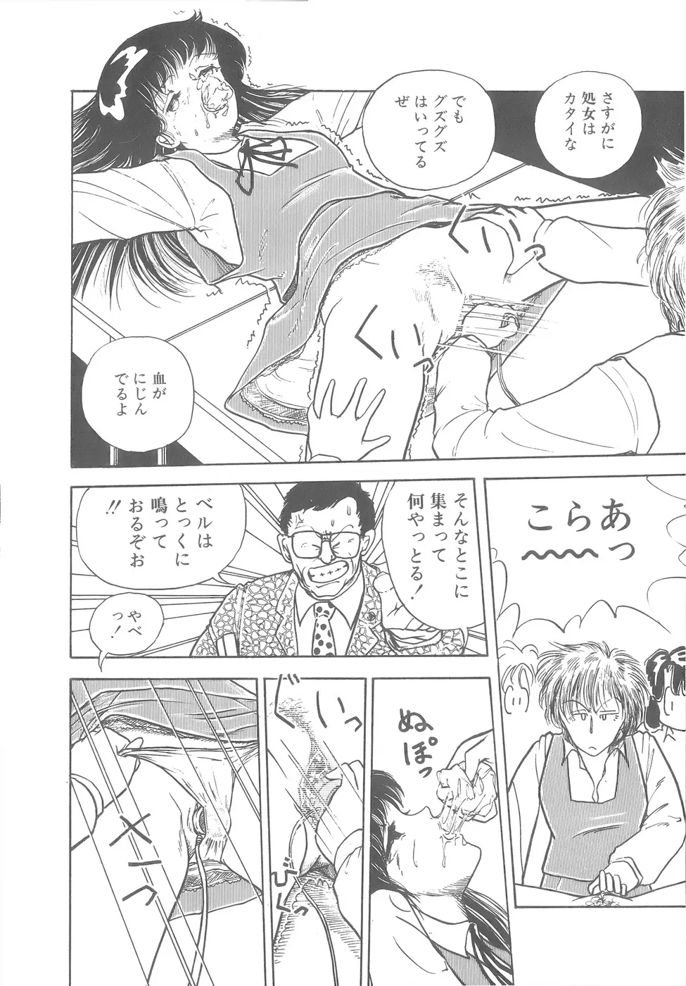 よい子の性教育 Page.30