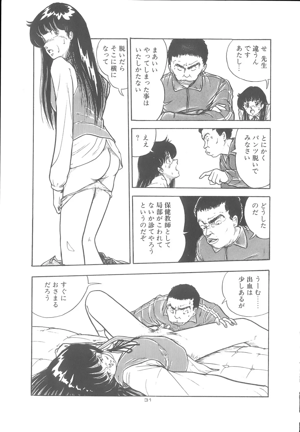 よい子の性教育 Page.35