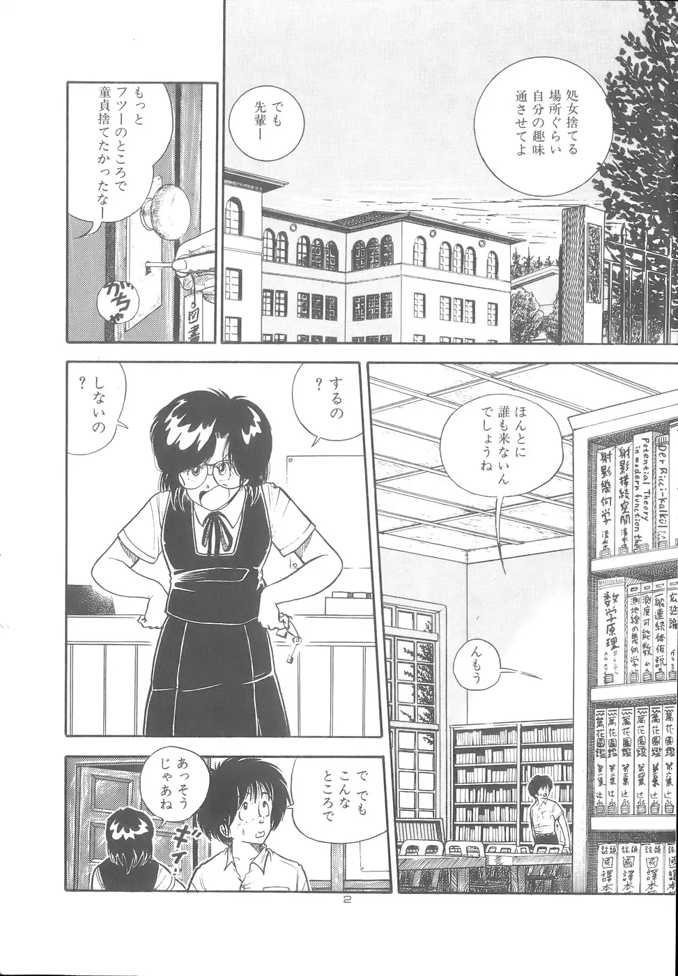 よい子の性教育 Page.6