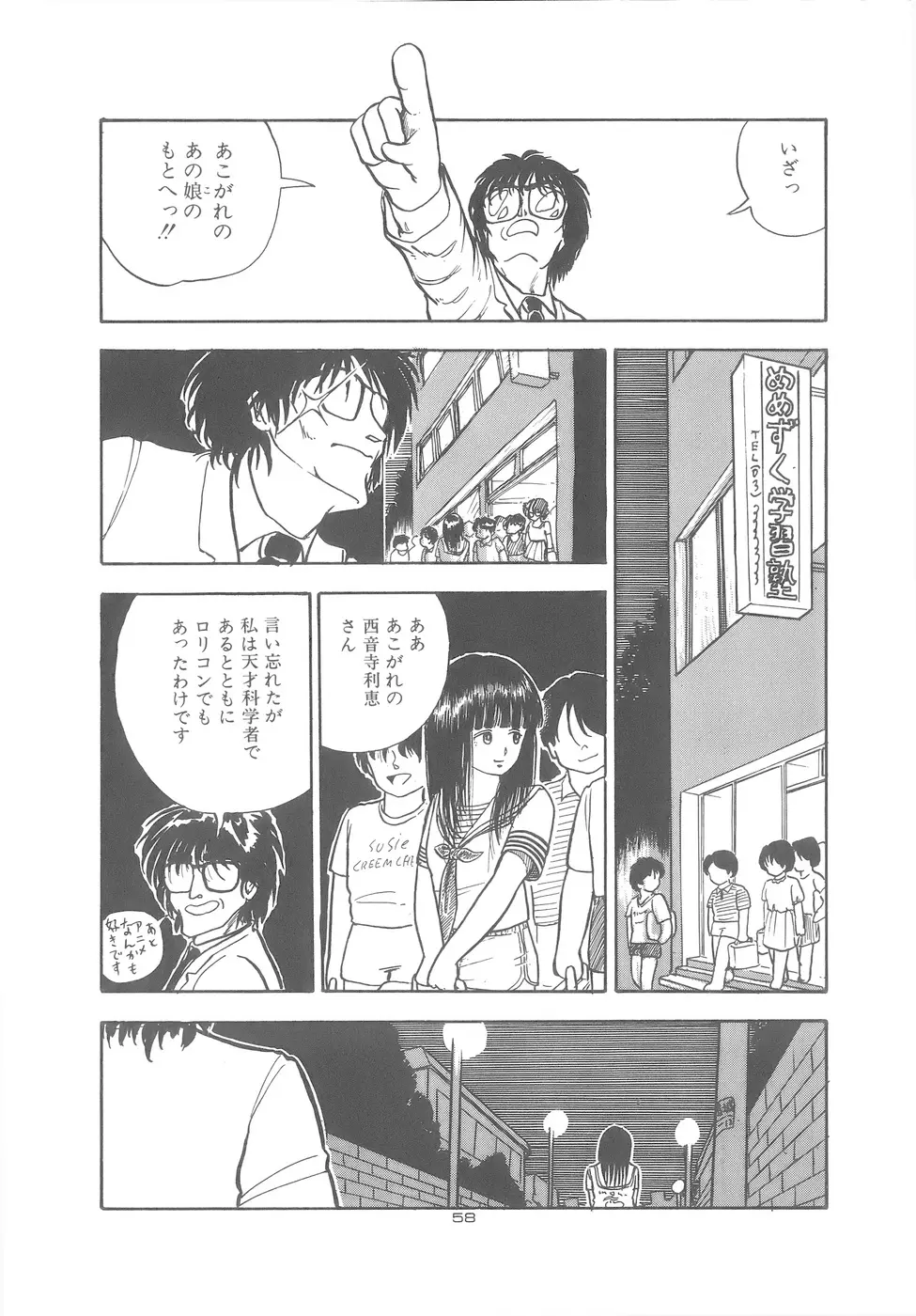 よい子の性教育 Page.62