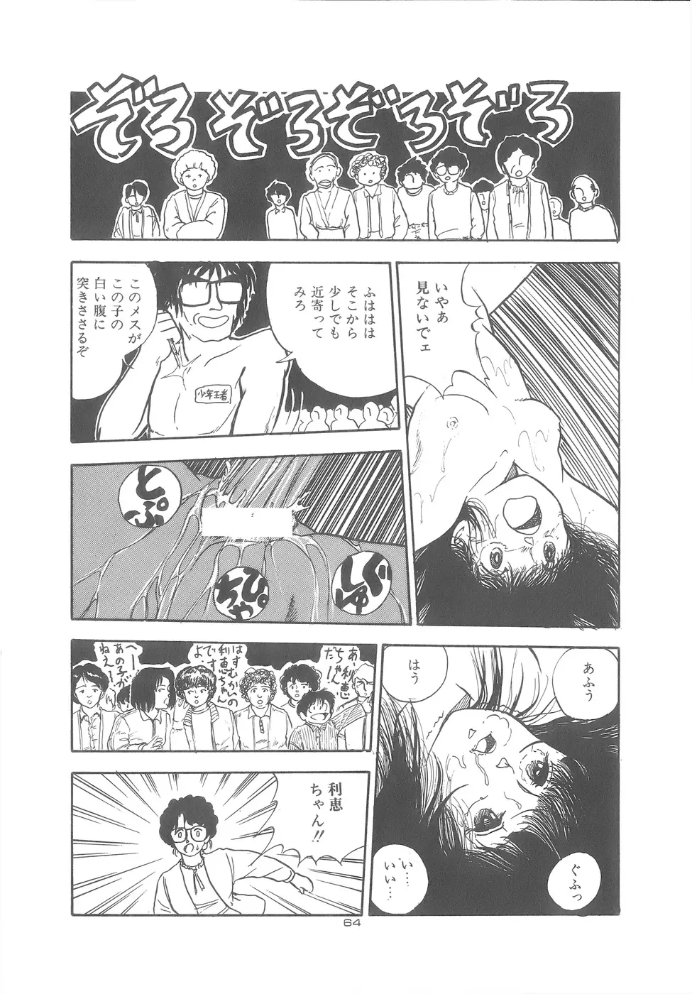 よい子の性教育 Page.68