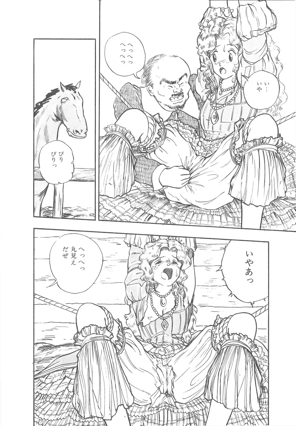 よい子の性教育 Page.88