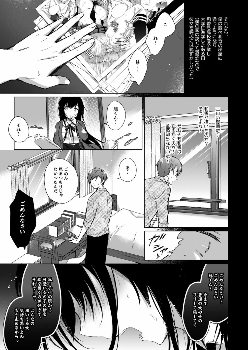 エロ同人作家の僕の彼女は浮気なんてしない。総集編 Page.10