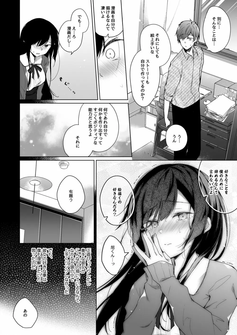 エロ同人作家の僕の彼女は浮気なんてしない。総集編 Page.11