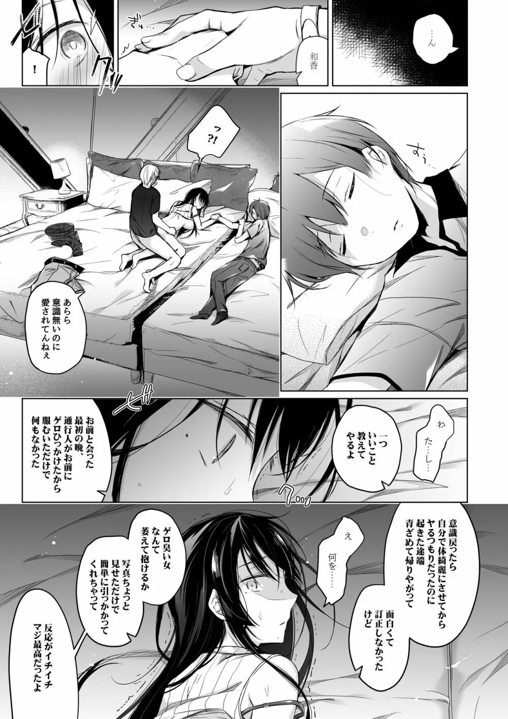 エロ同人作家の僕の彼女は浮気なんてしない。総集編 Page.122