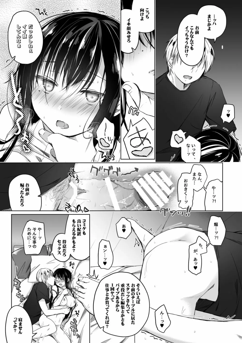 エロ同人作家の僕の彼女は浮気なんてしない。総集編 Page.126