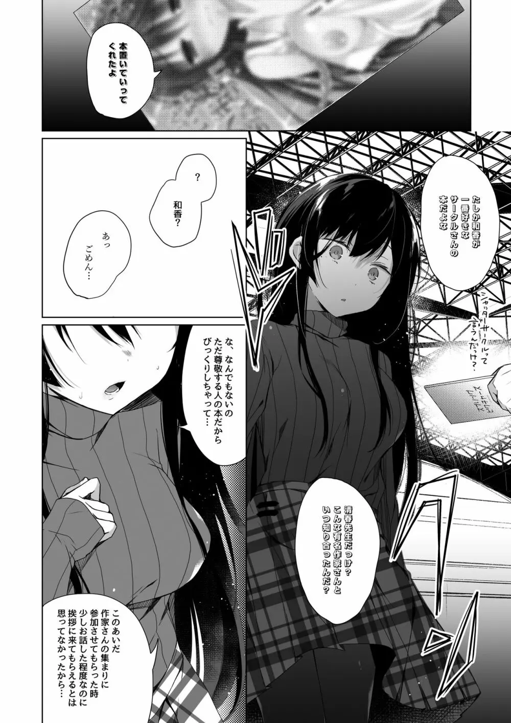 エロ同人作家の僕の彼女は浮気なんてしない。総集編 Page.13