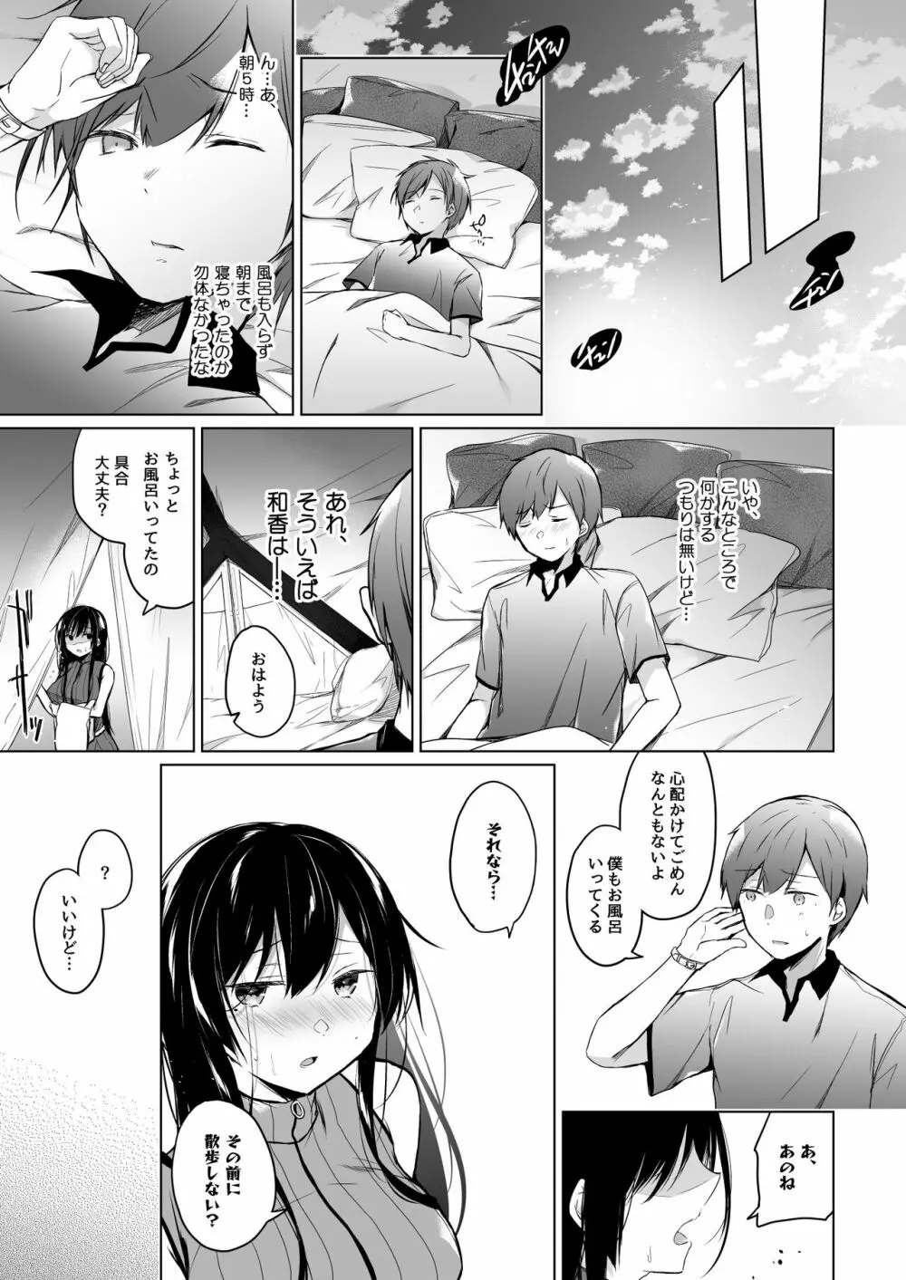 エロ同人作家の僕の彼女は浮気なんてしない。総集編 Page.130