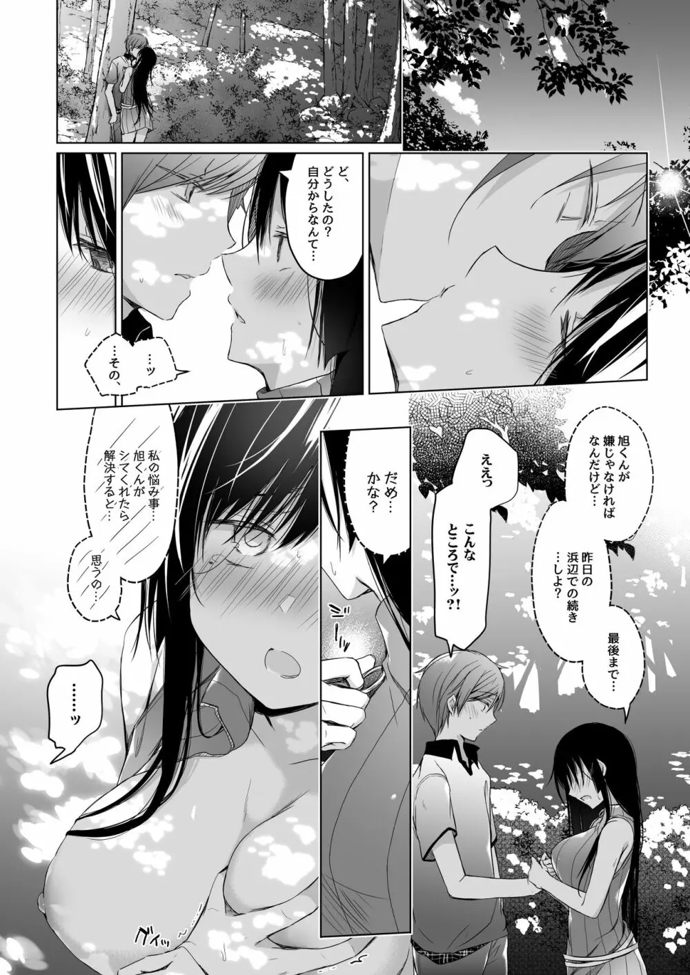 エロ同人作家の僕の彼女は浮気なんてしない。総集編 Page.131