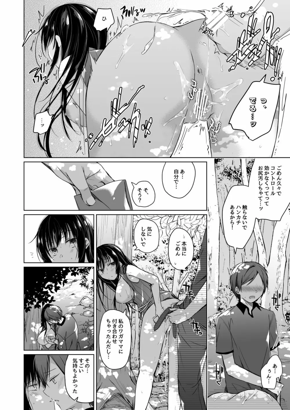 エロ同人作家の僕の彼女は浮気なんてしない。総集編 Page.135