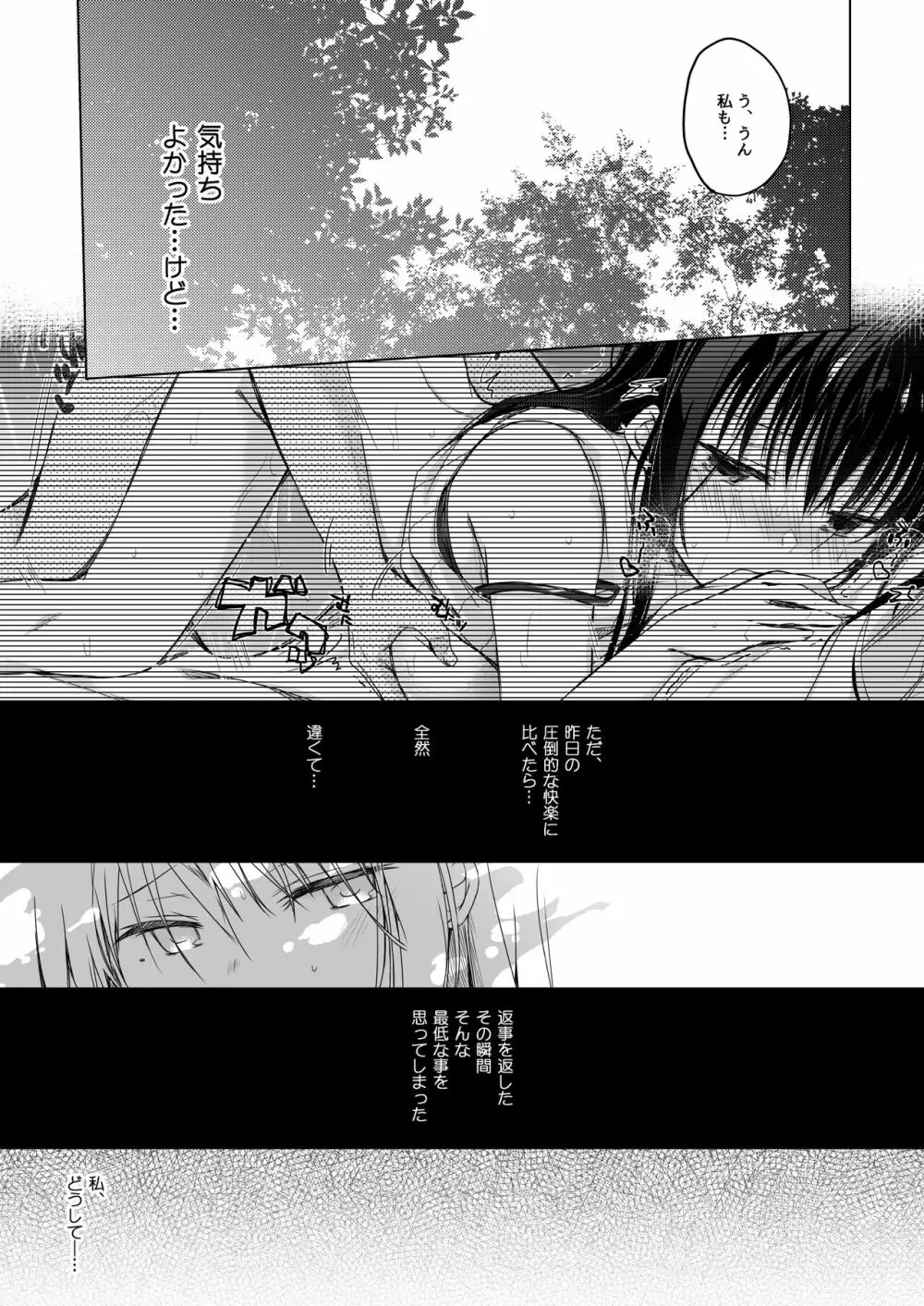 エロ同人作家の僕の彼女は浮気なんてしない。総集編 Page.136