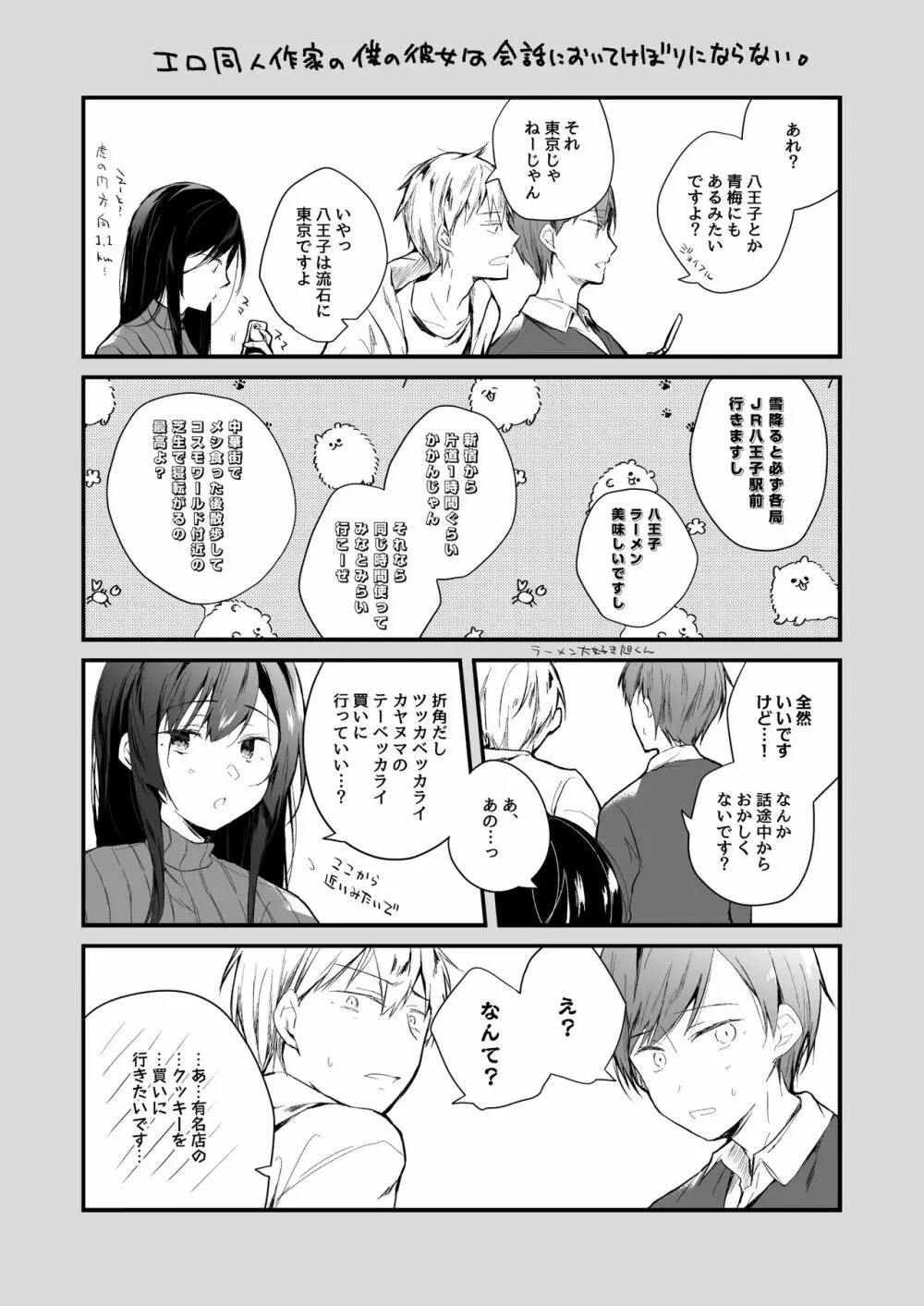 エロ同人作家の僕の彼女は浮気なんてしない。総集編 Page.138