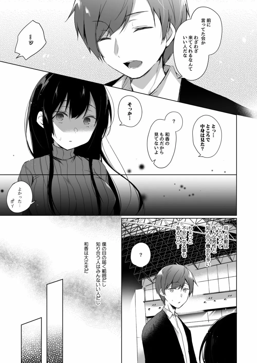 エロ同人作家の僕の彼女は浮気なんてしない。総集編 Page.14