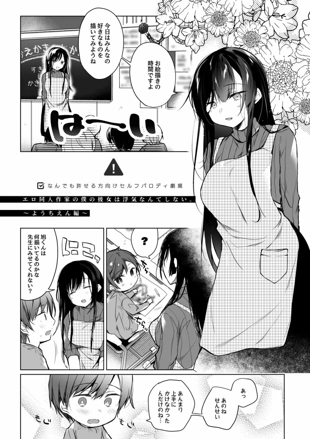 エロ同人作家の僕の彼女は浮気なんてしない。総集編 Page.140