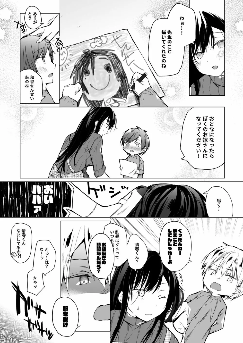 エロ同人作家の僕の彼女は浮気なんてしない。総集編 Page.141